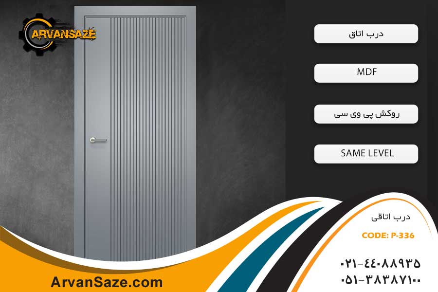 درب داخلی مدل P-336